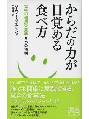 cover image of からだの力が目覚める食べ方 究極の健康栄養学５つの法則
